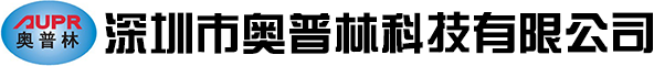 深圳市奧普林科技有限公司